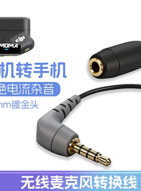 罗德麦克风TRS/TRRS转接线SC3/4单反相机转手机适用博雅大疆猛犸
