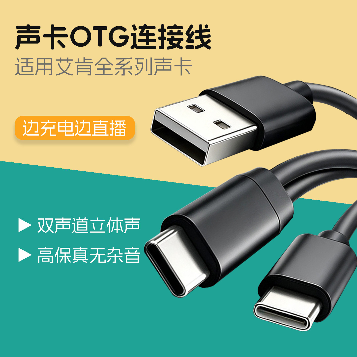 适用艾肯声卡OTG连接线4nano手机数字无损直播USB电脑线icon mini