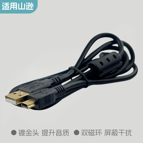 适用山逊麦克风连接线电脑手机