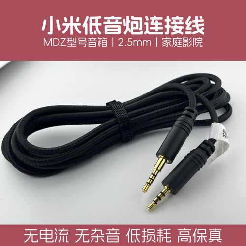 小米低音炮连接线主机电视音响线