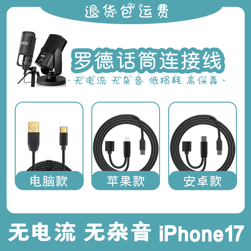 罗德NT麦克风连接线NT-USB+话筒电脑USB数据线RODE电容麦手机线