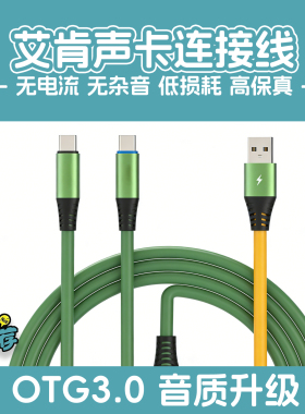 艾肯声卡Mobile Dyna五代OTG连接线迷笛数字直播适用苹果USB电脑