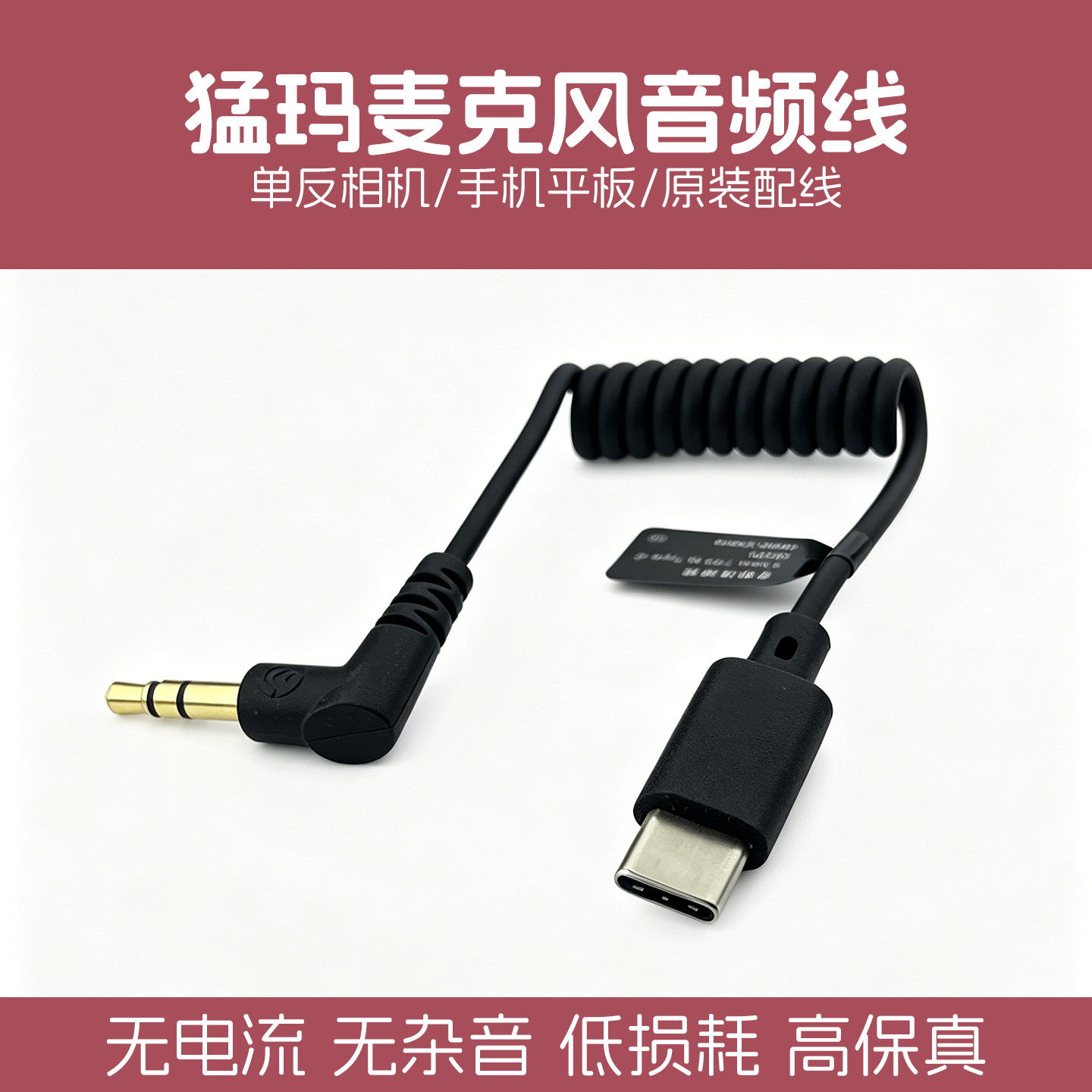 猛玛麦克风连接线猛犸LARK M1单反相机线MAX转接手机适用苹果M2
