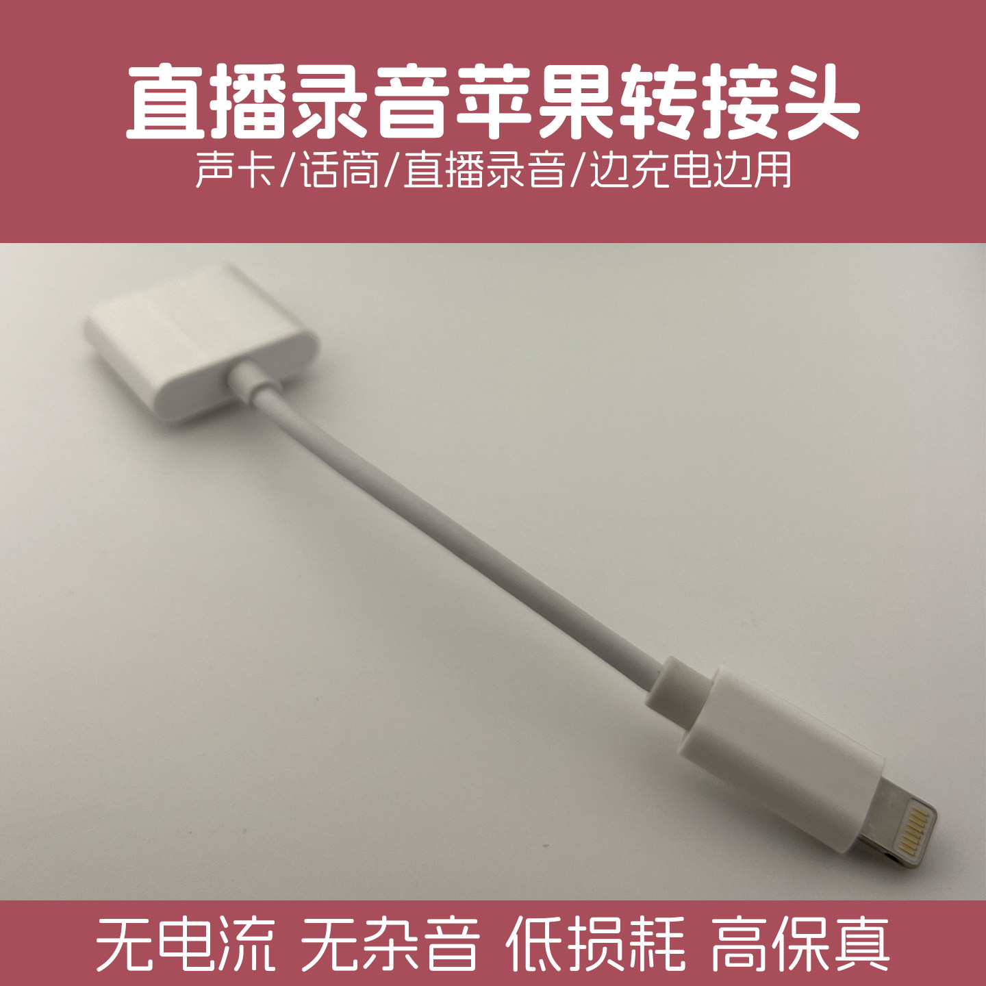 声卡直播转接线唱吧话筒转换头全民K歌麦克风连接线适用于苹果17