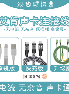 艾肯声卡Mobile Dyna五代OTG连接线4NANO数字直播适用苹果USB电脑