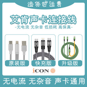 艾肯声卡Mobile Dyna五代OTG连接线4NANO数字直播适用苹果USB电脑