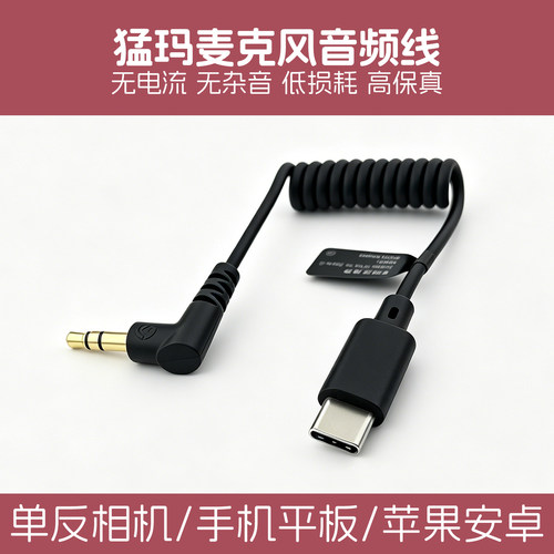 猛玛麦克风连接单反相机手机平板