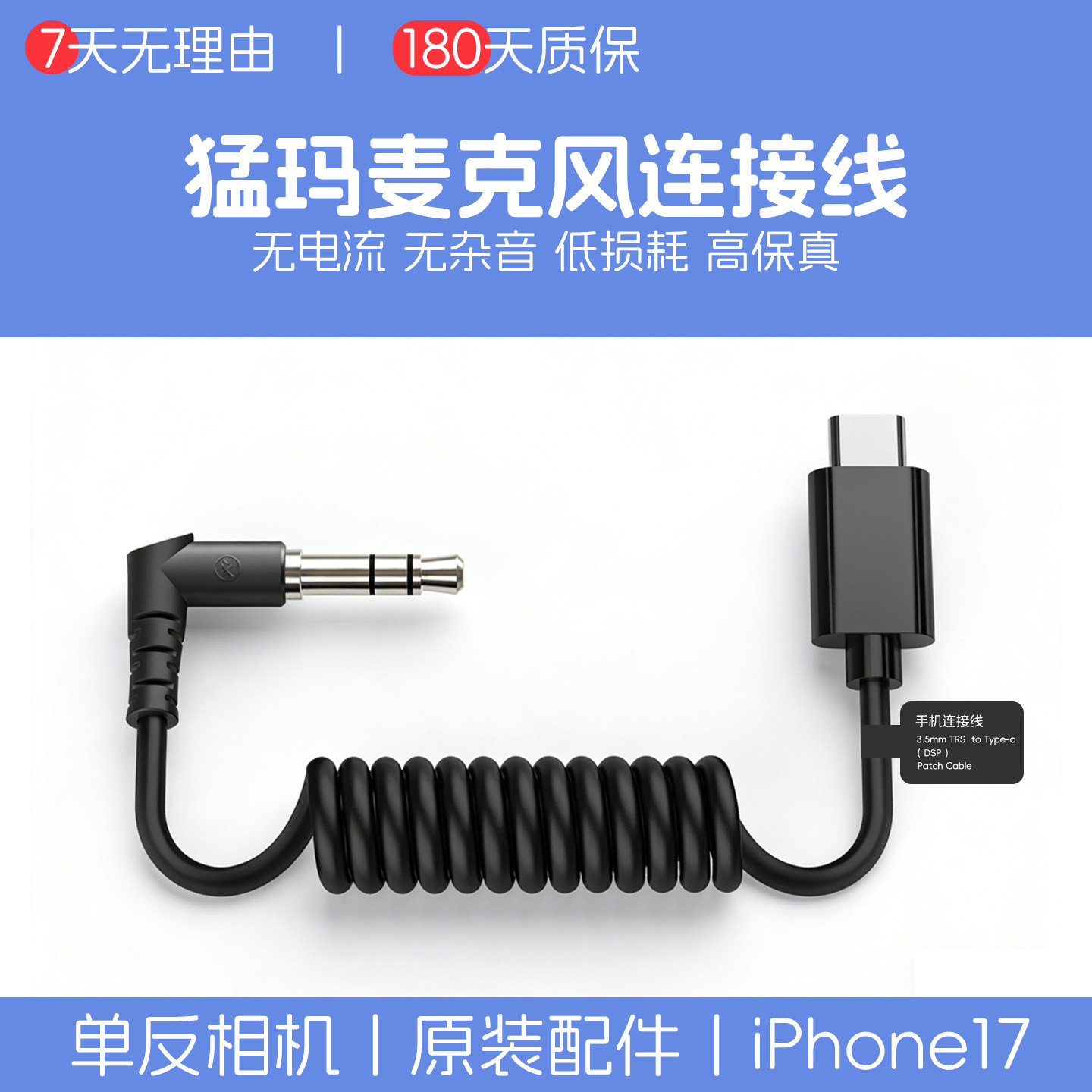 猛犸麦克风连接线猛玛LARK M1单反相机线MAX手机线适用苹果转接M2