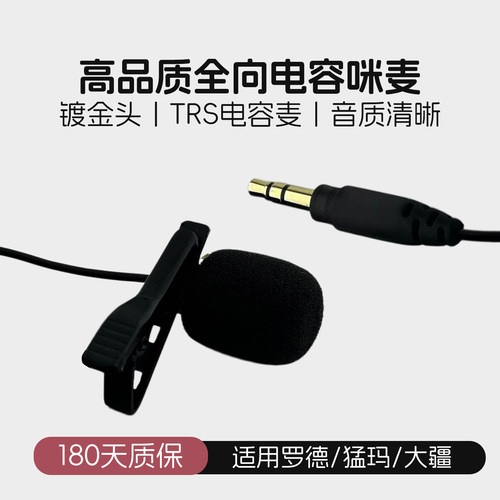 全向型咪麦适用大疆罗德猛玛