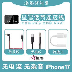 好牧人V5手机连接线星唱V3无线麦克风魅声W204领夹麦单反V8充电线