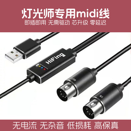 灯光师专用MIDI线电脑控台触发信号线适用于MA老虎金刚1024S控台