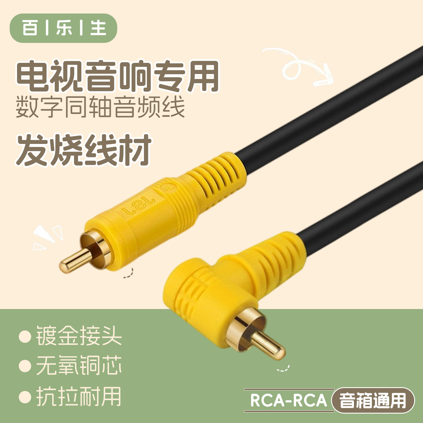 音箱莲花同轴线RCA连接电视