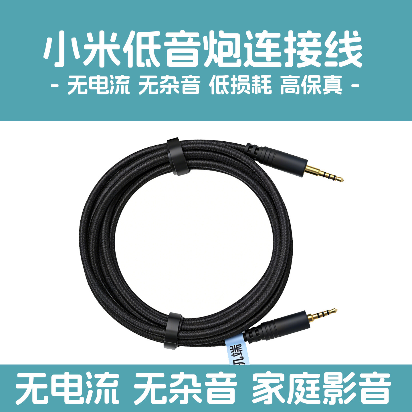 小米低音炮连接线小米家庭影院主机电视音响低音炮2.5mm公音频线