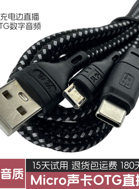 micro声卡otg连接线手机直播边充电适用森然四代老安卓m2平板内录