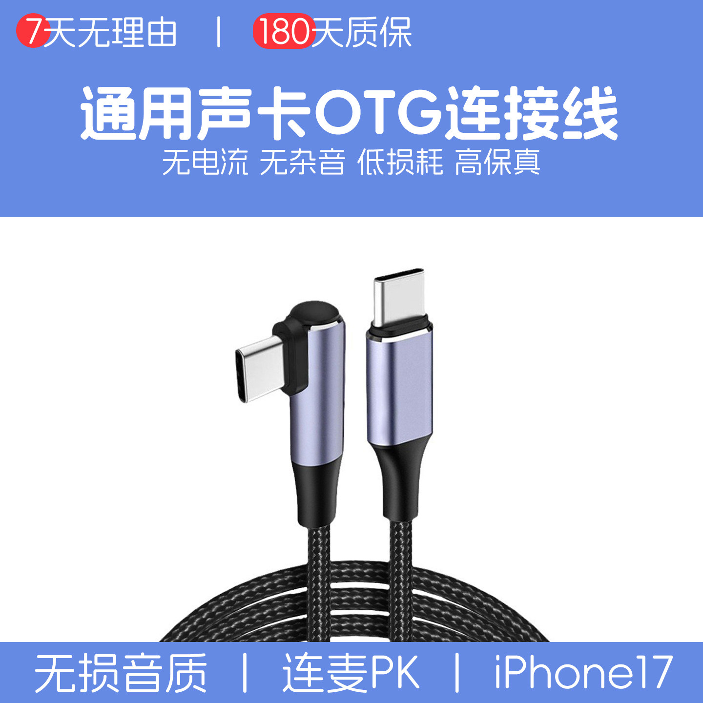 otg声卡连接线转接直播弯头手机无损数字传输适用苹果安卓边充电