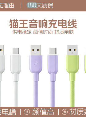 适用猫王小音箱充电线电源线