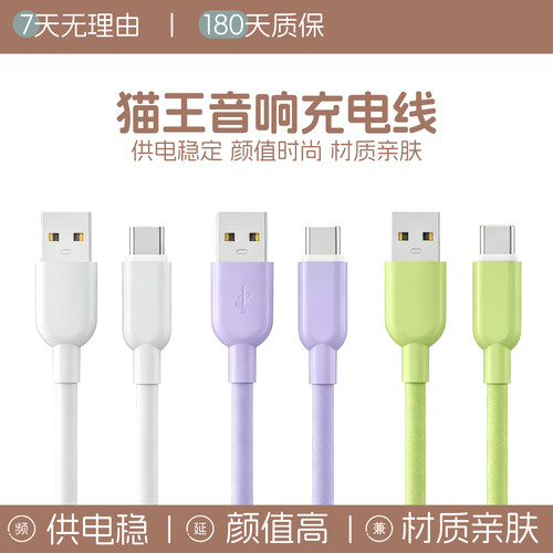 适用猫王小音箱充电线电源线
