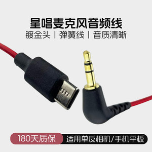 好牧人V3星唱V5V8无线麦克风魅声W204领夹麦单反手机连接线充电线