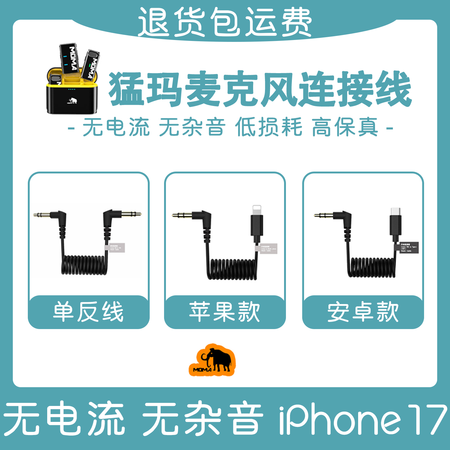 猛玛麦克风连接线猛犸LARK M1单反相机线MAX手机线适用S1苹果转接