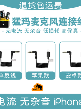 猛玛麦克风连接线猛犸LARK M1单反相机线MAX手机线适用S1苹果转接