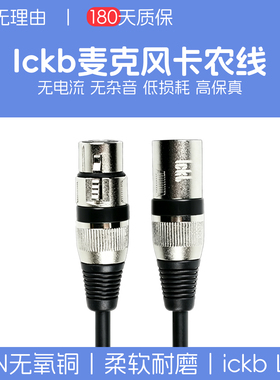 ickb L8公母双卡侬线适用电容麦艾肯声卡话筒XLR卡农线IXI迷笛R2