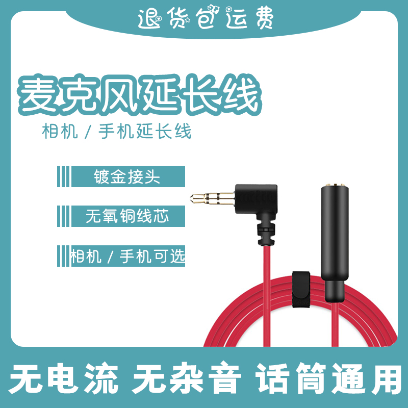 罗德小蜜蜂延长线大疆无线领夹麦克风手机线博雅采访话筒单反加长