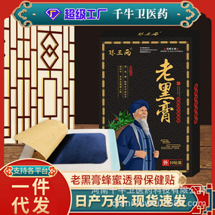 老黑膏贴现疼痛膏药贴关节穴位颈椎膝盖贴腰椎肩周货一件