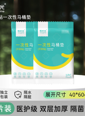 【天猫u选】有时光一次性马桶垫40*60CM  1片装