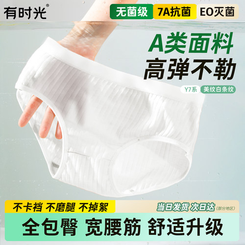 有时光纯棉一次性内裤