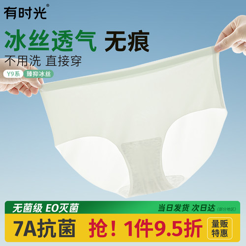 【清凉一夏】有时光冰丝内裤男女
