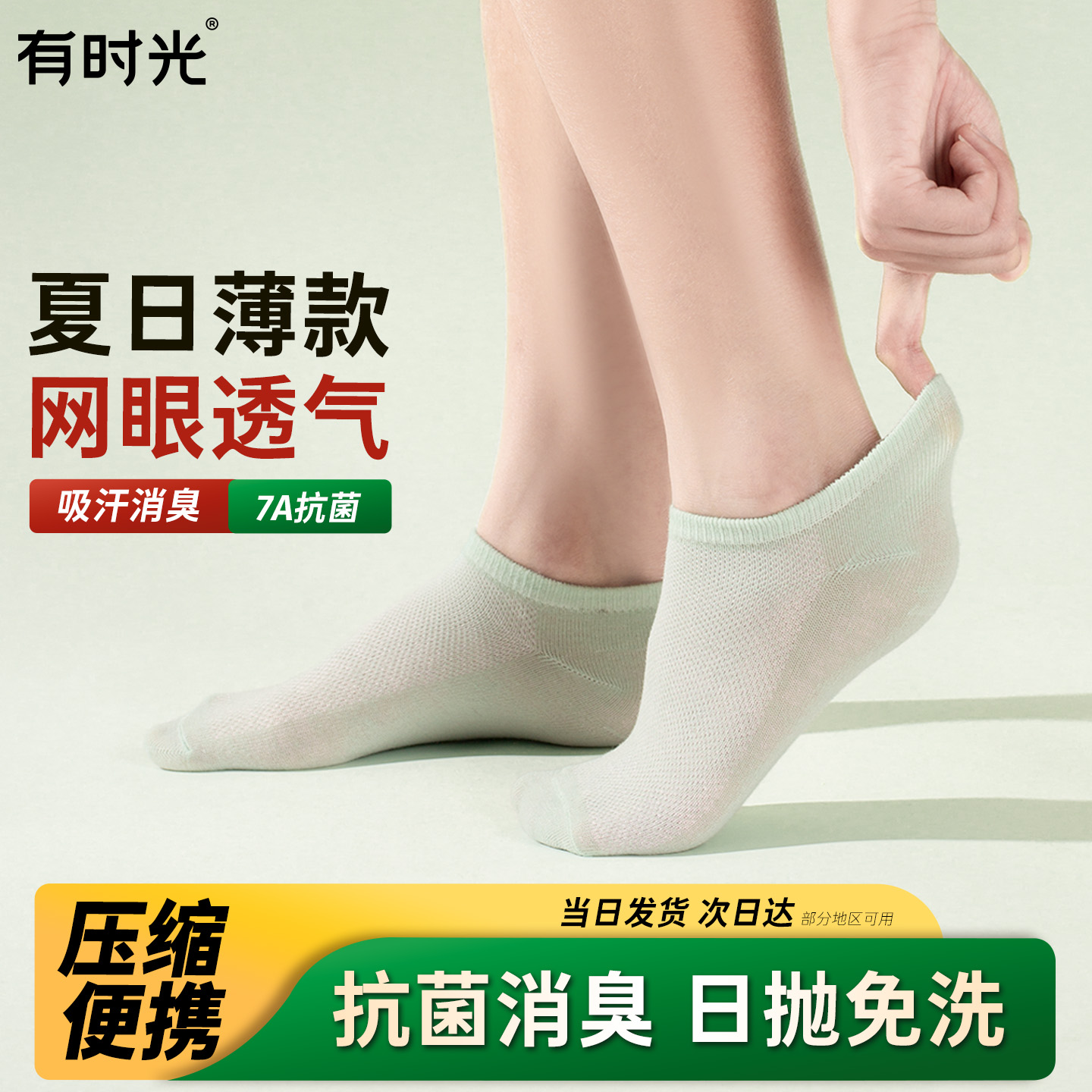 有时光便携压缩款一次性袜子