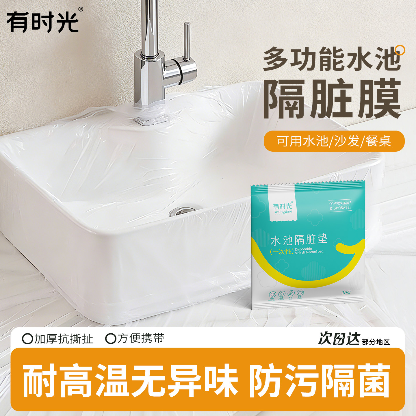 酒店多功能隔脏膜一次性洗脸盆膜旅行加厚水池隔污垫便携洗衣神器