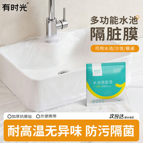 酒店多功能隔脏膜一次性洗脸盆膜旅行加厚水池隔污垫便携洗衣神器