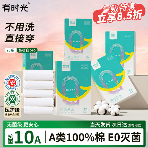 【佳琦推荐】有时光一次性内裤