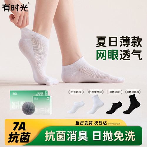 有时光一次性袜子7A抗菌男女通用日抛中筒袜防臭旅游出差免洗短袜