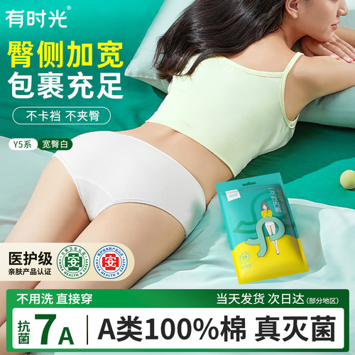 有时光宽臀一次性全棉内裤