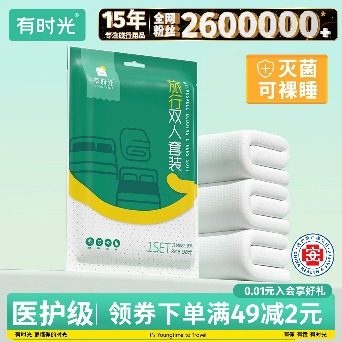 一次性床单隔脏睡袋四件套