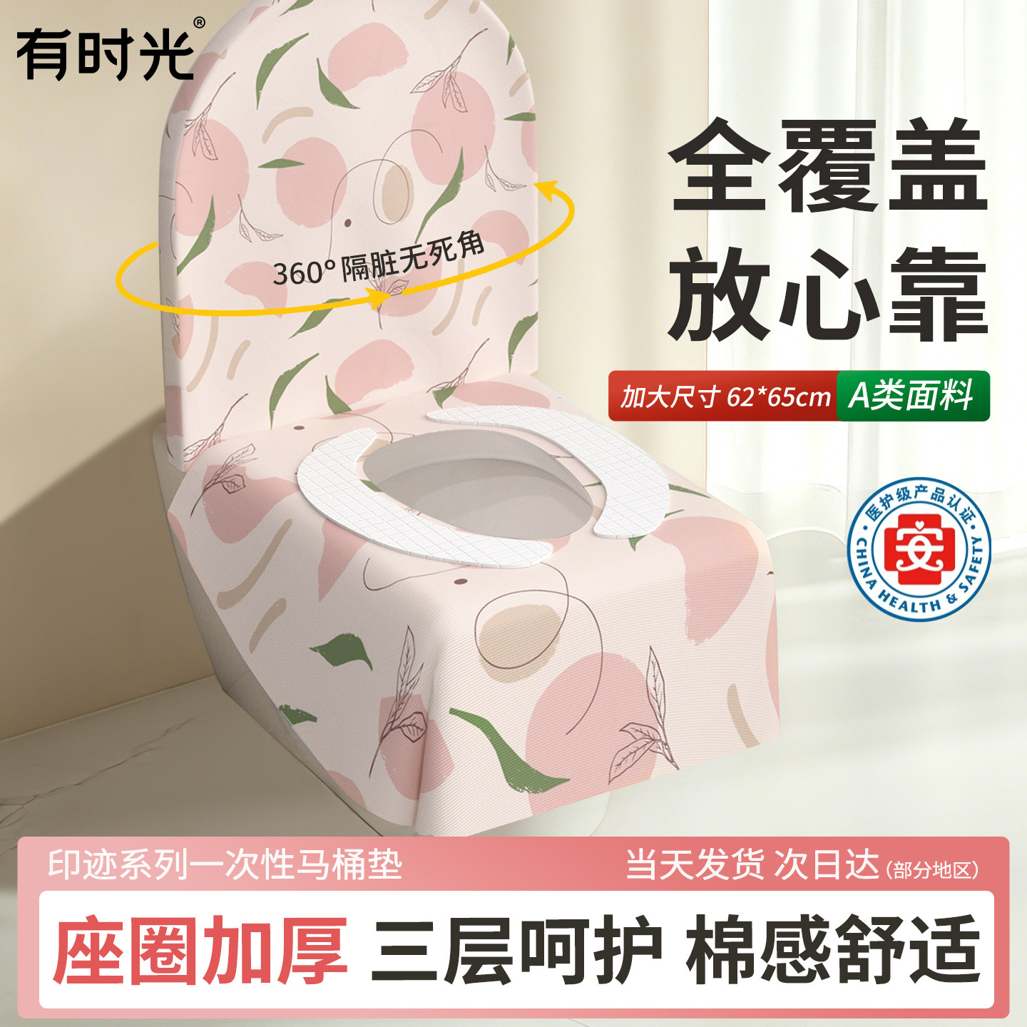 有时光一次性马桶坐垫孕产妇加厚加大酒店旅行防水防滑全覆盖座套