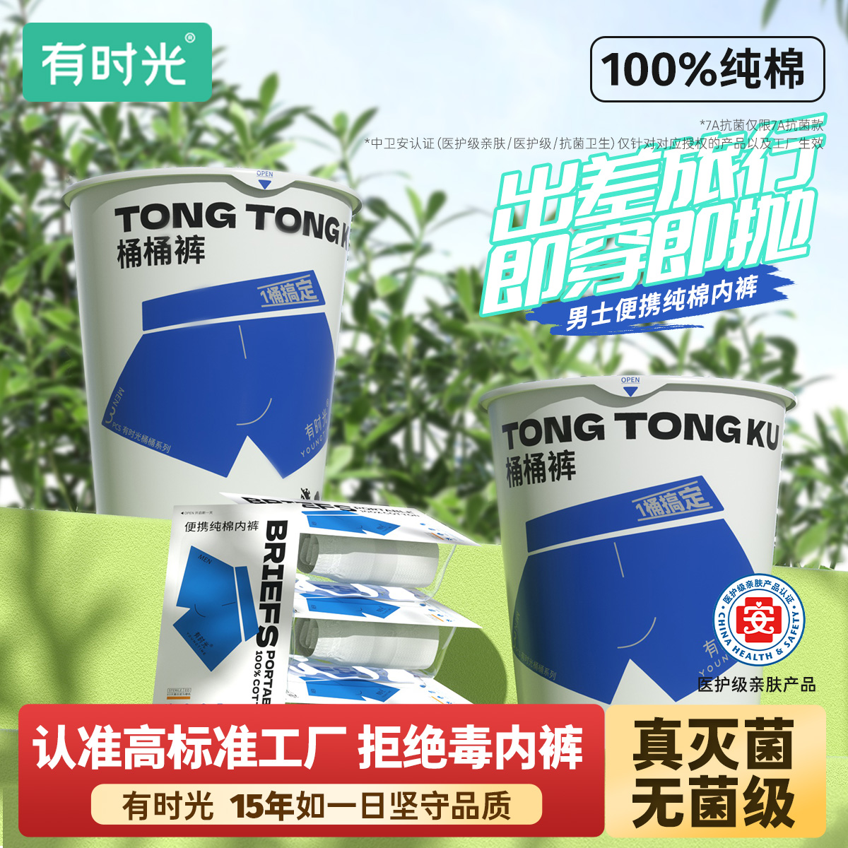 100%纯棉有时光桶桶裤一次性内裤