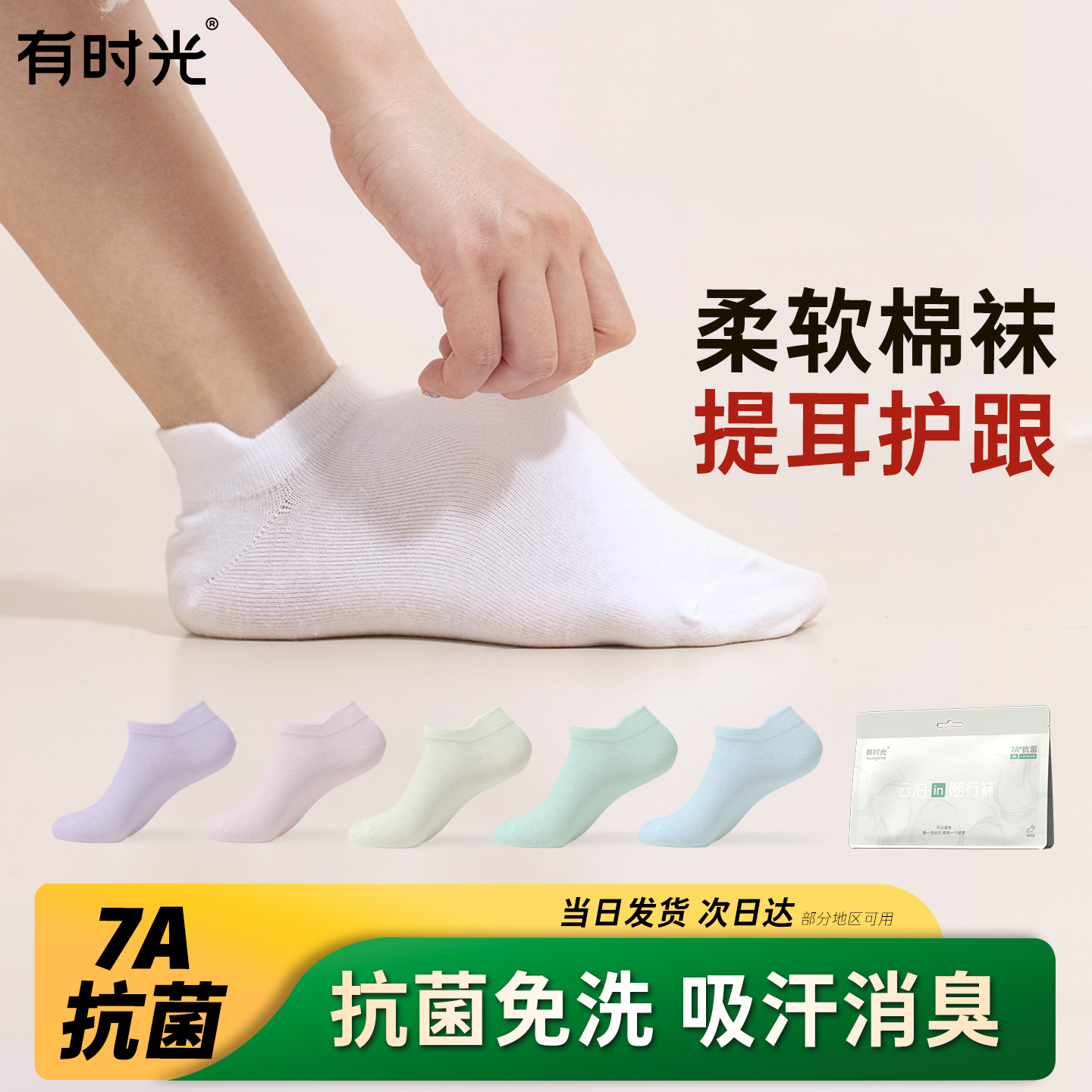有时光一次性袜子7A抗菌男女通用中筒袜棉袜消臭透气短袜丢丢袜