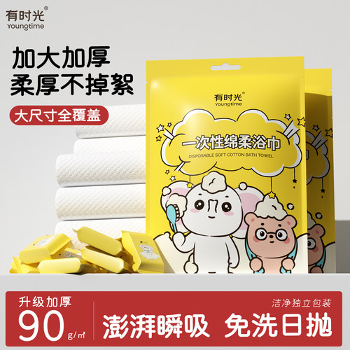 有时光一次性浴巾加大加厚便携