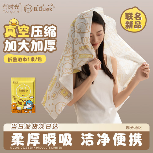 有时光正品联名加厚一次性浴巾