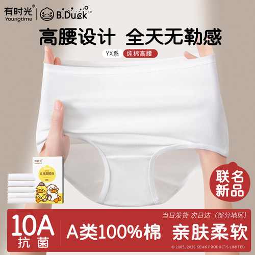 【联名新品】免洗高腰纯棉日抛裤
