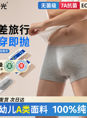 有时光一次性内裤短裤男士平角四角纯棉灭菌独立包装大码日抛免洗