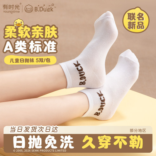 有时光一次性儿童袜子联名款