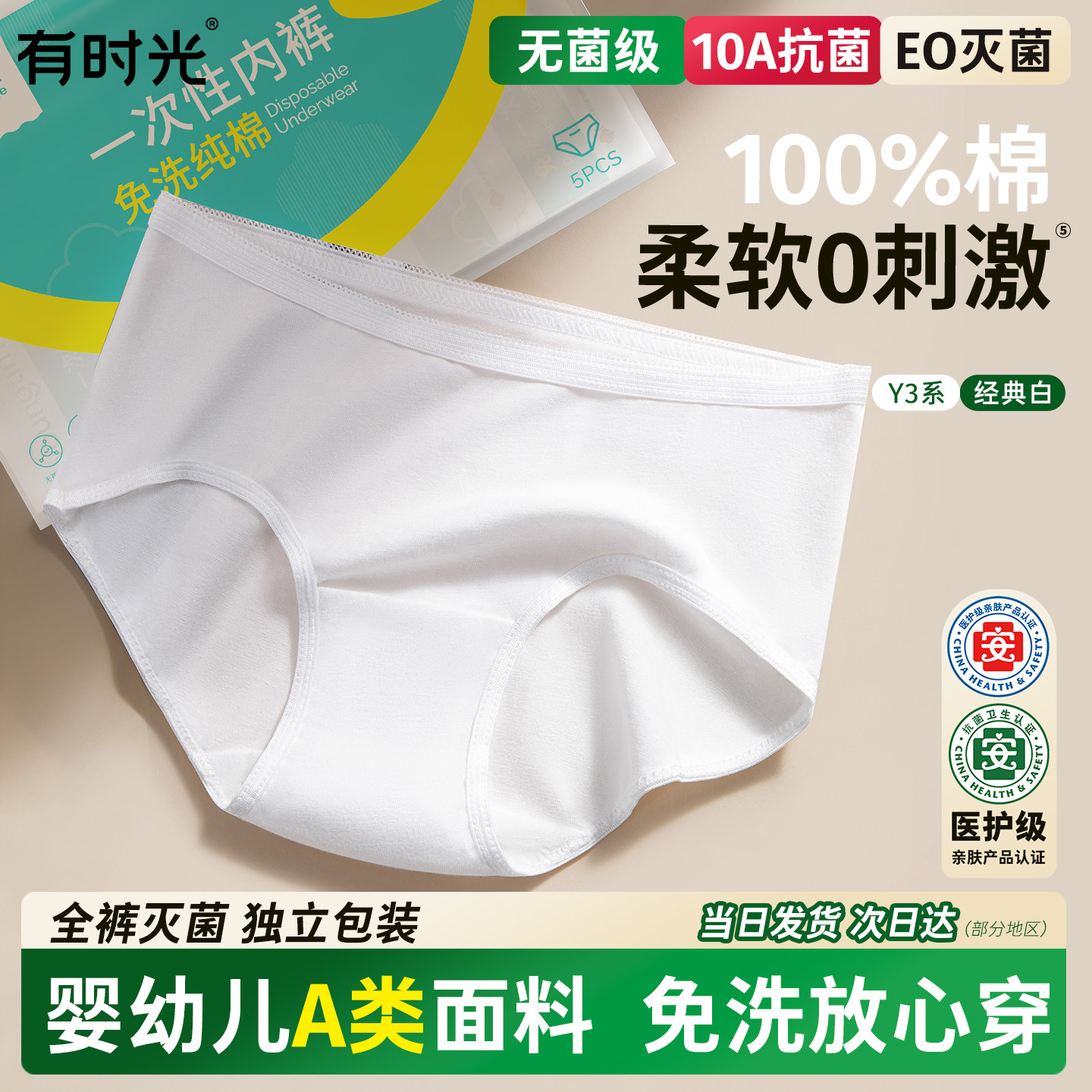 有時光一次性內褲女純棉無菌旅行月子產婦出差高腰免洗日拋短褲男