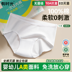 有時光一次性內褲女純棉無菌旅行月子產婦出差高腰免洗日拋短褲男