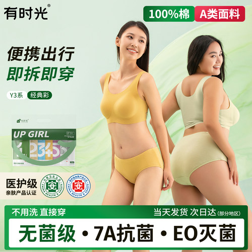 【7A抗菌】纯棉一次性内裤