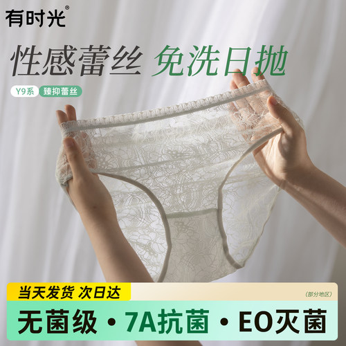 【悦人悦己】蕾丝性感日抛裤