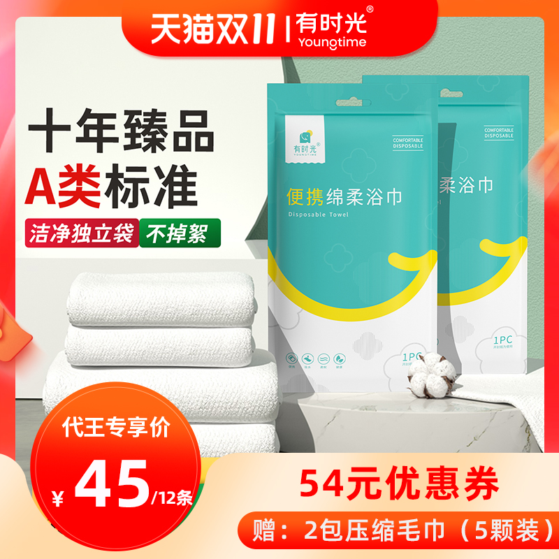【主播推荐】有时光一次性浴巾加大加厚旅行酒店洗脸巾